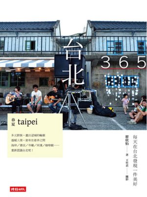 cover image of 台北365
